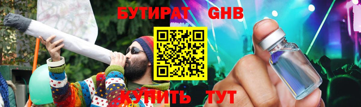 Лесосибирск  БУТИРАТ вода  Бутират  Вход с VPN 
