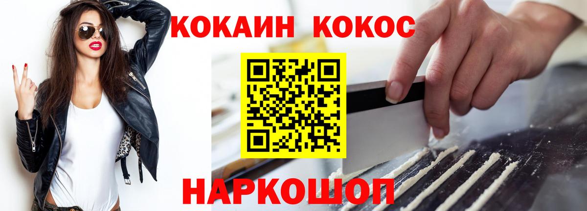 Лесосибирск  КОКАИН  Вход с VPN  Кокаин VHQ 