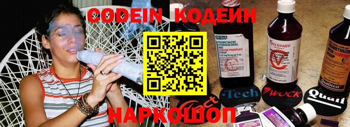Кодеиновый сироп Lean Purple Drank  Кодеиновый сироп Lean Purple Drank  Вход с VPN  Лесосибирск 