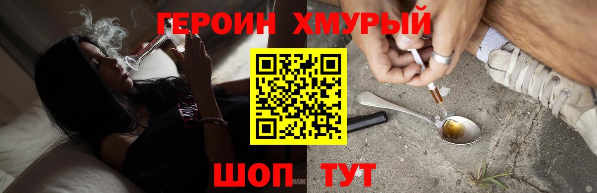 Героин хмурый  Вход с VPN  Лесосибирск 