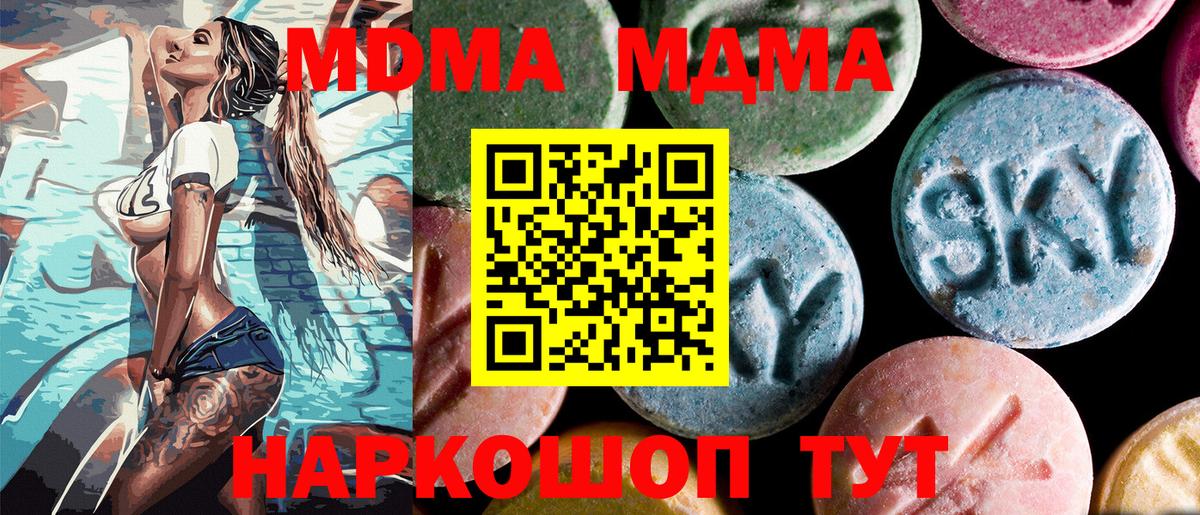 МДМА  MDMA Molly  Вход с VPN  Лесосибирск  МДМА кристаллы 