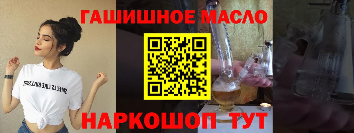 ТГК гашишное масло Лесосибирск